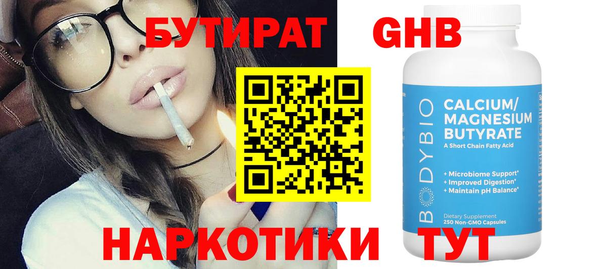 Богданович  БУТИРАТ бутик  Вход с VPN 