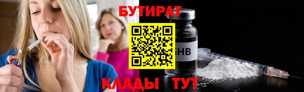 Бутират BDO 33% Богданович