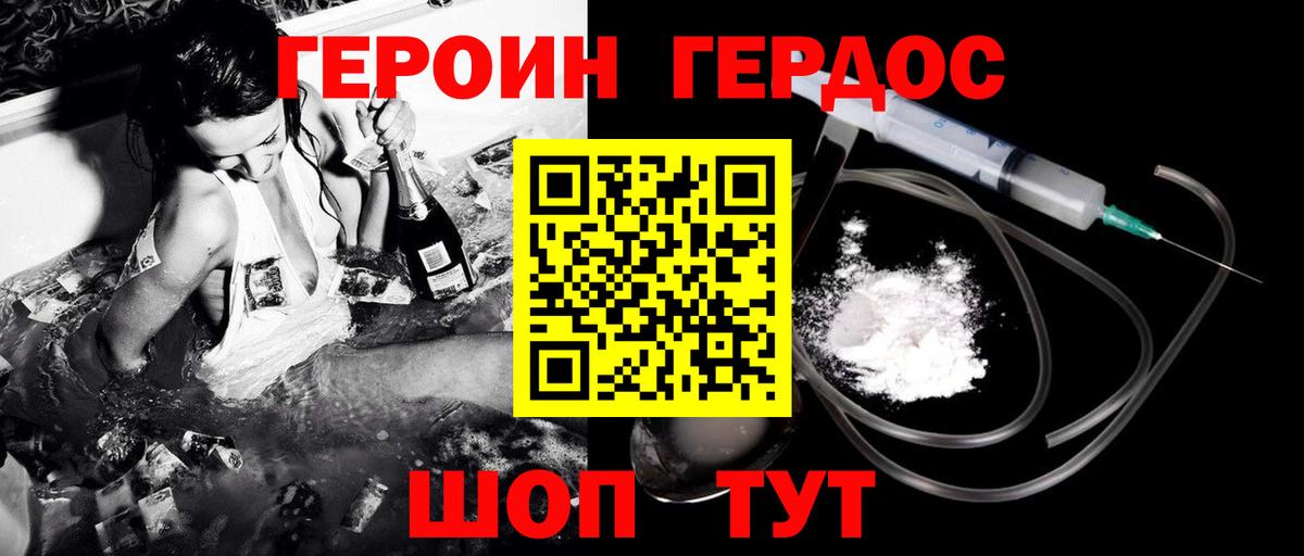 ГЕРОИН Heroin  Вход с VPN  Богданович 