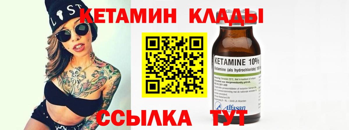 Кетамин VHQ  Вход с VPN  сайты даркнета клад  Богданович 