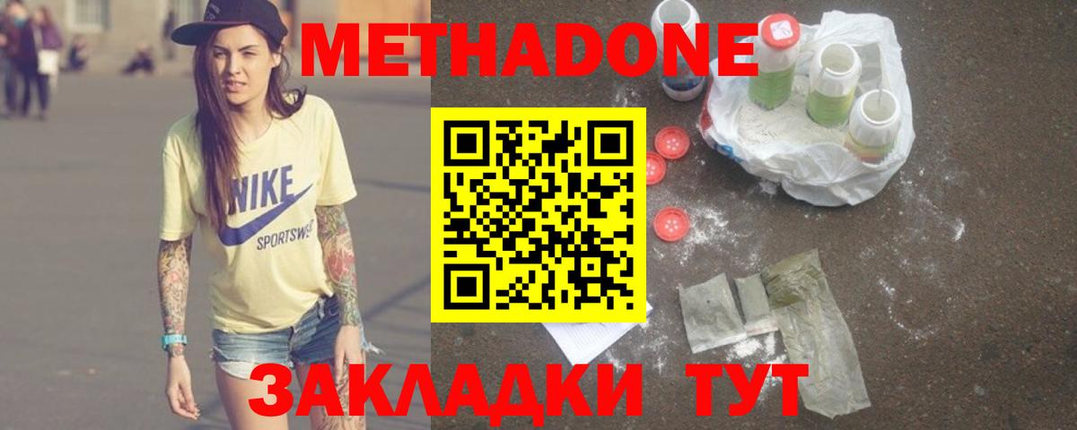 Метадон кристалл Богданович